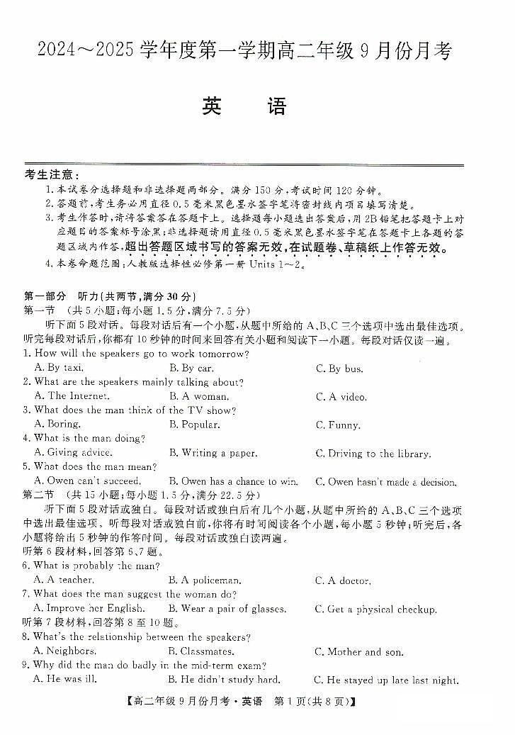 河北省沧州市2024-2025学年高二上学期9月月考英语试题01