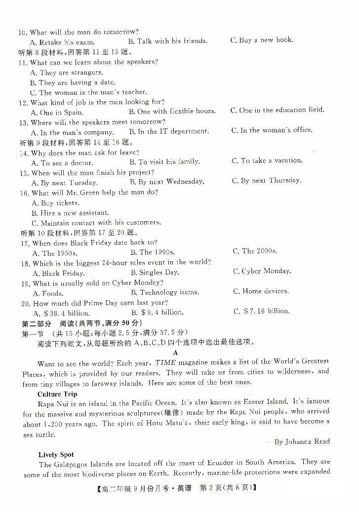 河北省沧州市2024-2025学年高二上学期9月月考英语试题02