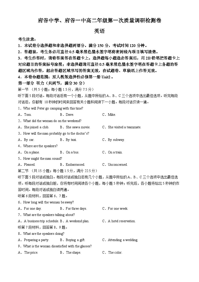 陕西省榆林市府谷中学、府谷县第一中学2024-2025学年高二上学期9月月考英语试题01