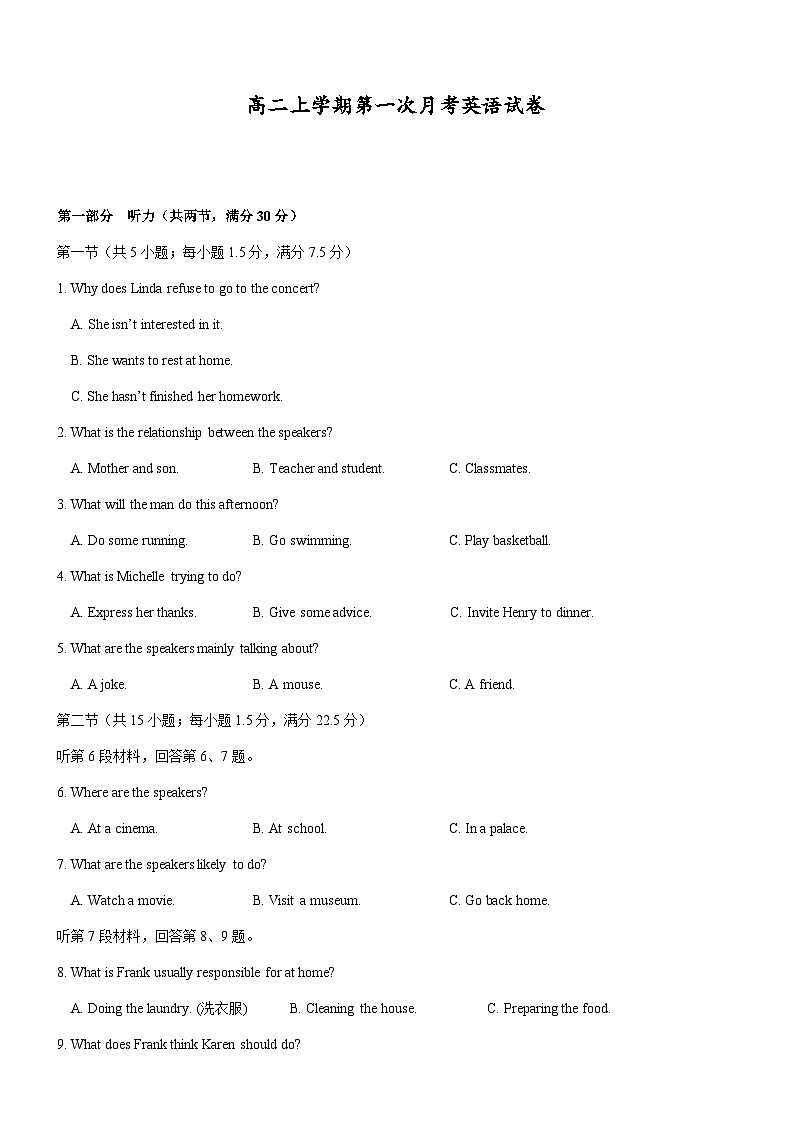 河北省沧州市泊头市第一中学2024-2025学年高二上学期9月月考英语试题第1页