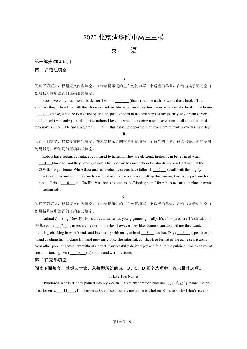 [英语][三模]2020北京清华附中高三高考模拟试卷及答案第1页
