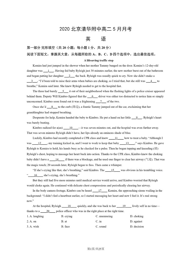 [英语]2020北京清华附中高二下学期5月月考试卷及答案第1页