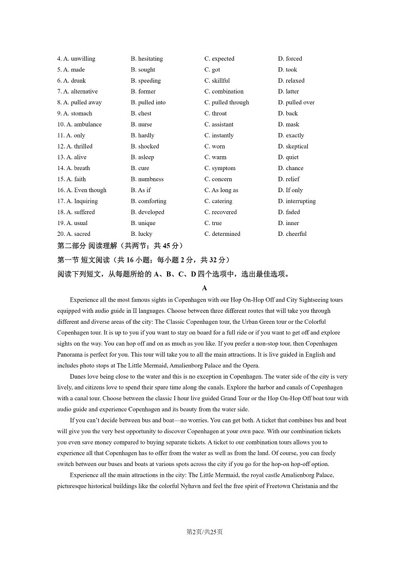 [英语]2020北京清华附中高二下学期5月月考试卷及答案第2页