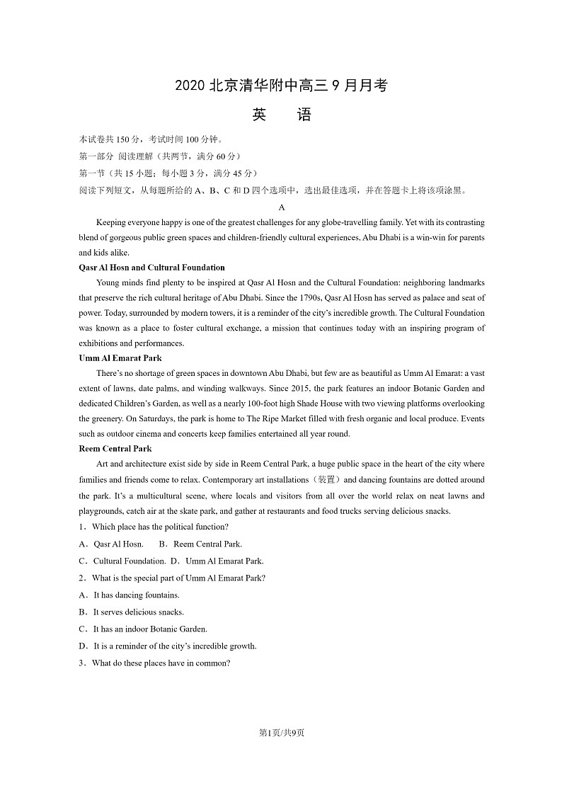 [英语]2020北京清华附中高三上学期9月月考试卷及答案第1页