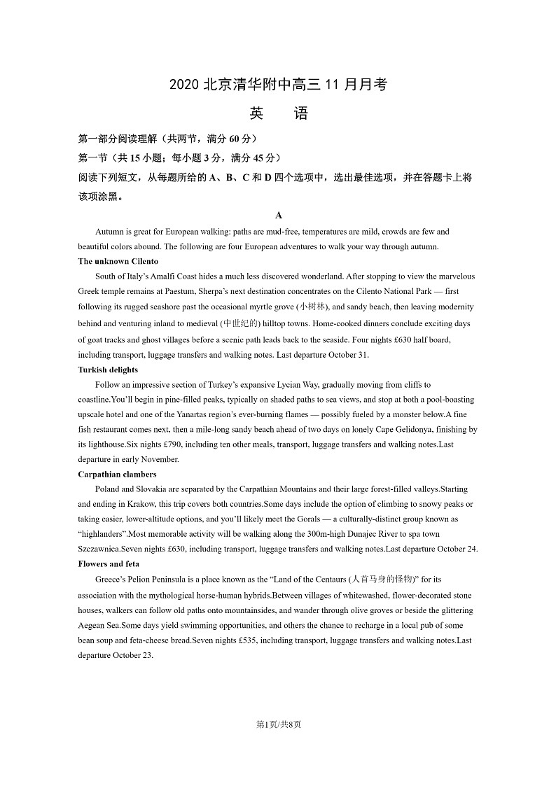 [英语]2020北京清华附中高三上学期11月月考试卷第1页