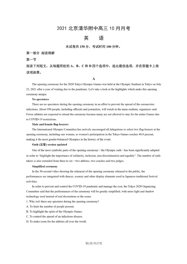 [英语]2021北京清华附中高三上学期10月月考试卷及答案第1页
