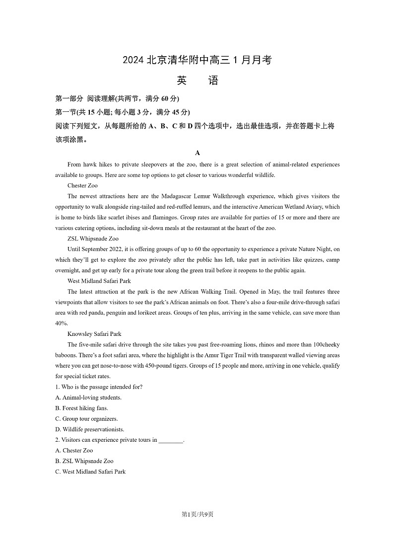[英语]2024北京清华附中高三上学期1月月考试卷第1页
