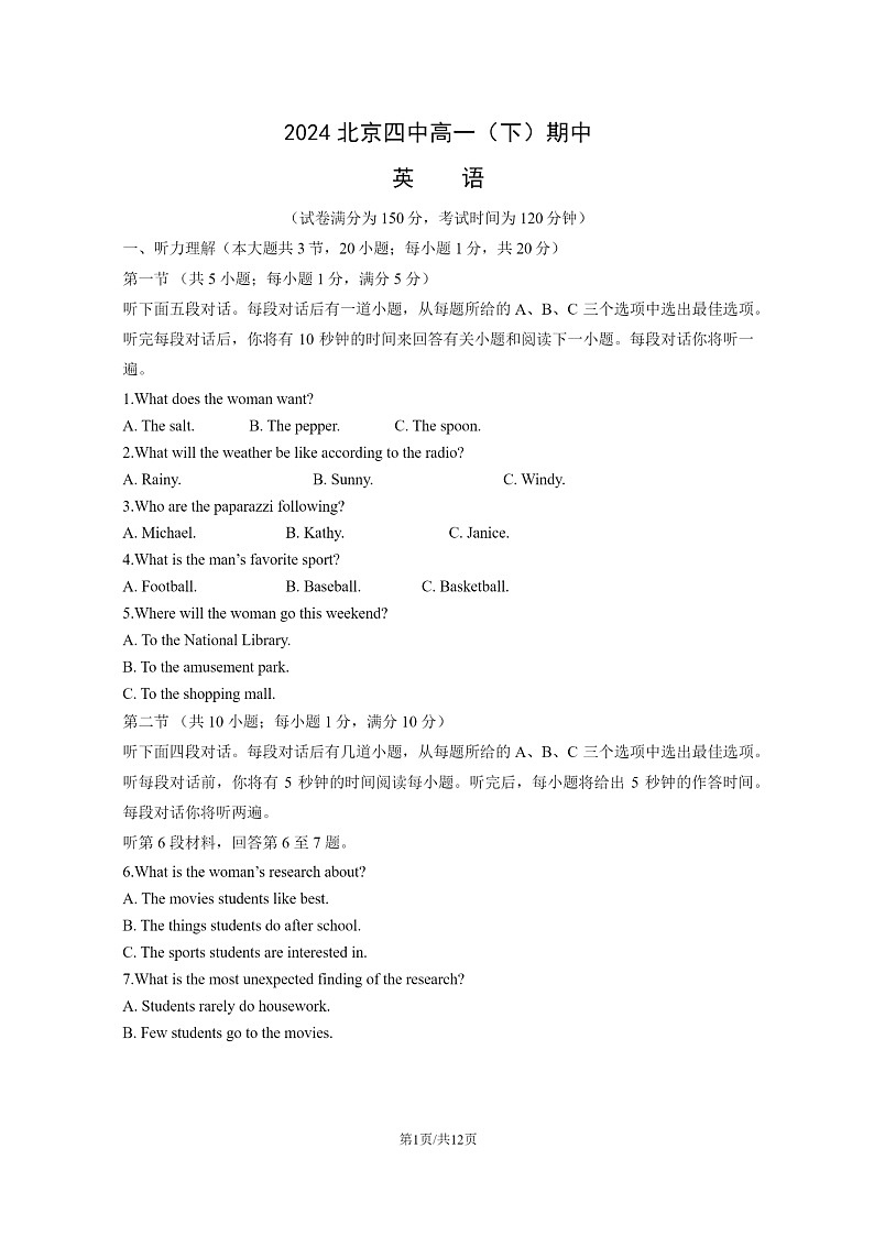 [英语]2024北京四中高一下学期期中试卷01