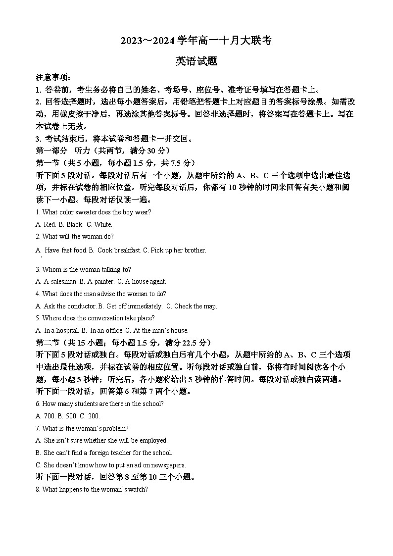 山东省泰安市肥城市第一高级中学2023-2024学年高一10月月考英语试题word版含解析第1页