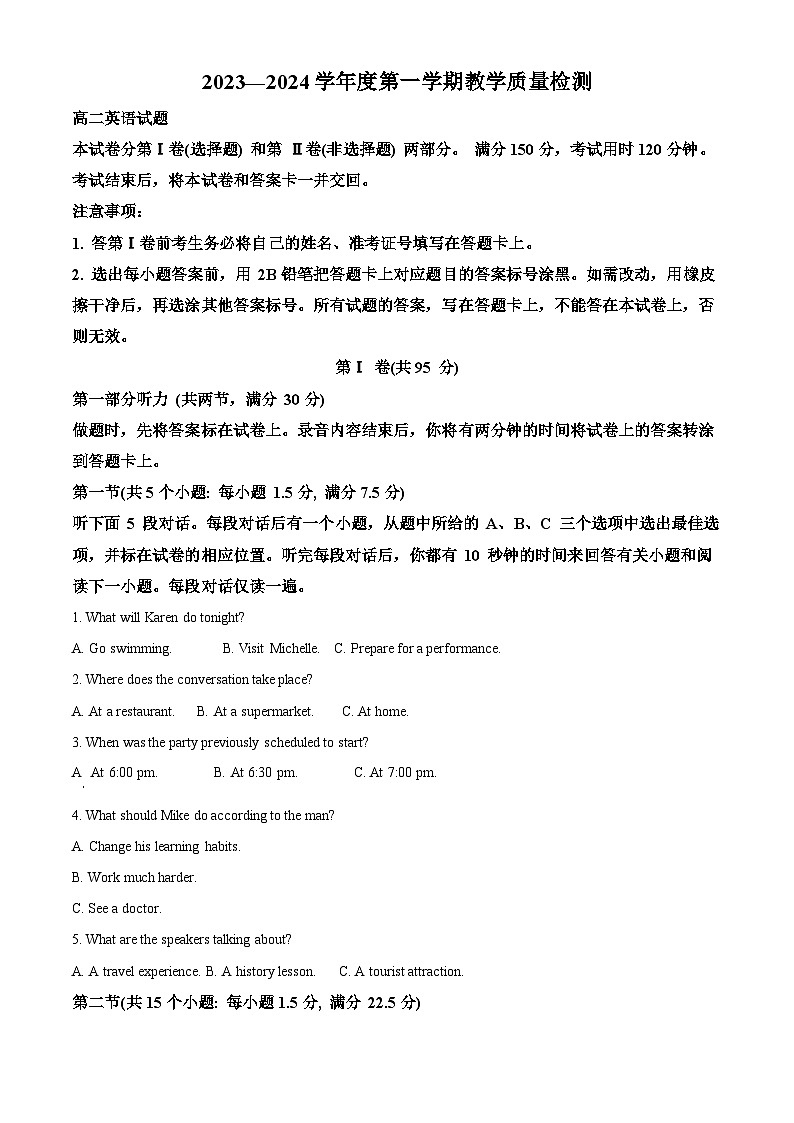 山东省青岛市即墨区2023-2024学年高二上学期1月教学质量检测英语试题word版含解析第1页