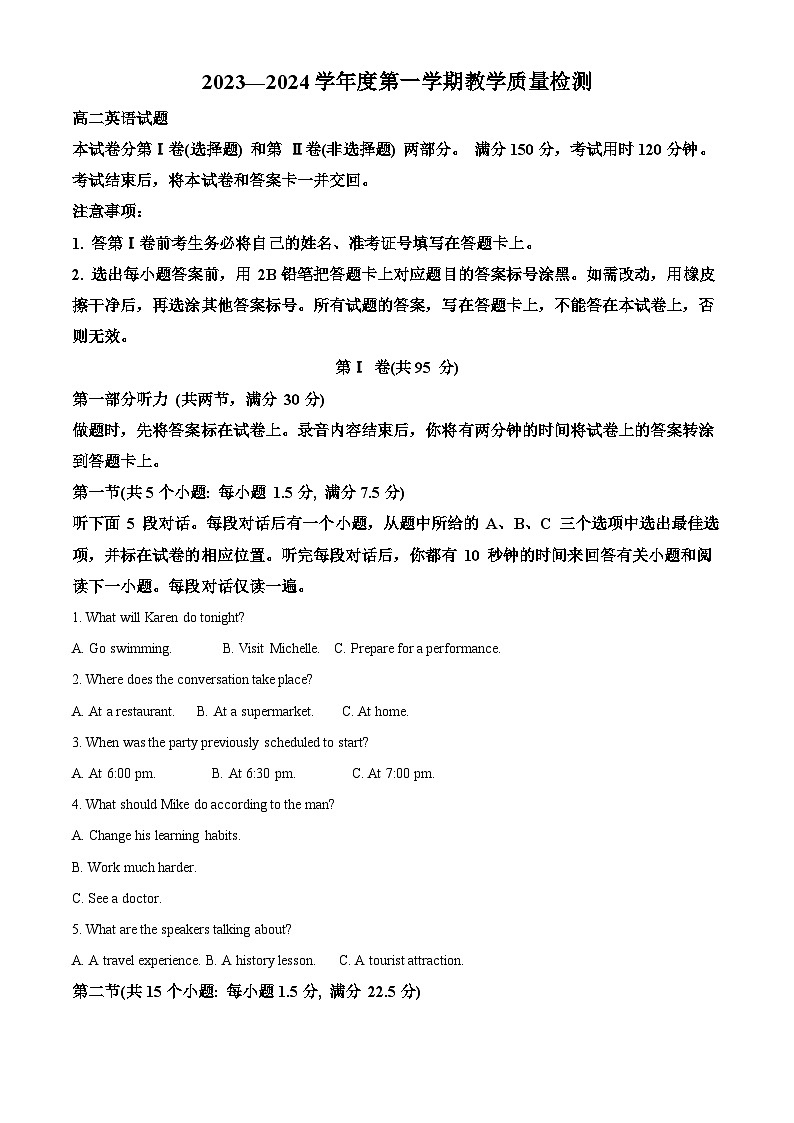山东省青岛市即墨区2023-2024学年高二上学期1月教学质量检测英语试题第1页