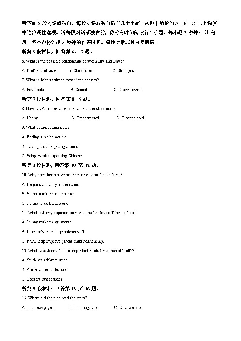 山东省青岛市即墨区2023-2024学年高二上学期1月教学质量检测英语试题第2页