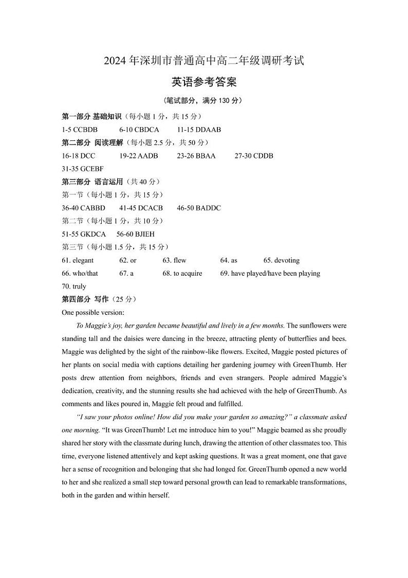 广东省深圳市2023-2024学年高二下学期期末调研考试+英语（含答案）01