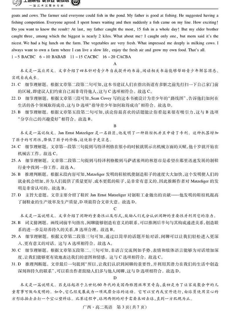 广西壮族自治区2023-2024学年南宁市高二年级下学期期末考试调研测试+英语（含答案及听力）03