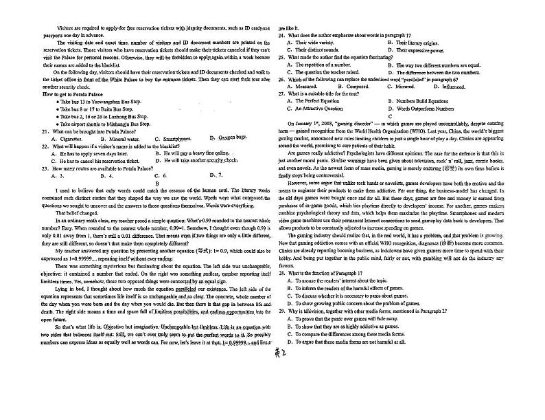 河北省衡水市2023-2024学年高二下学期6月学科素养评估(期末)考试+英语第2页