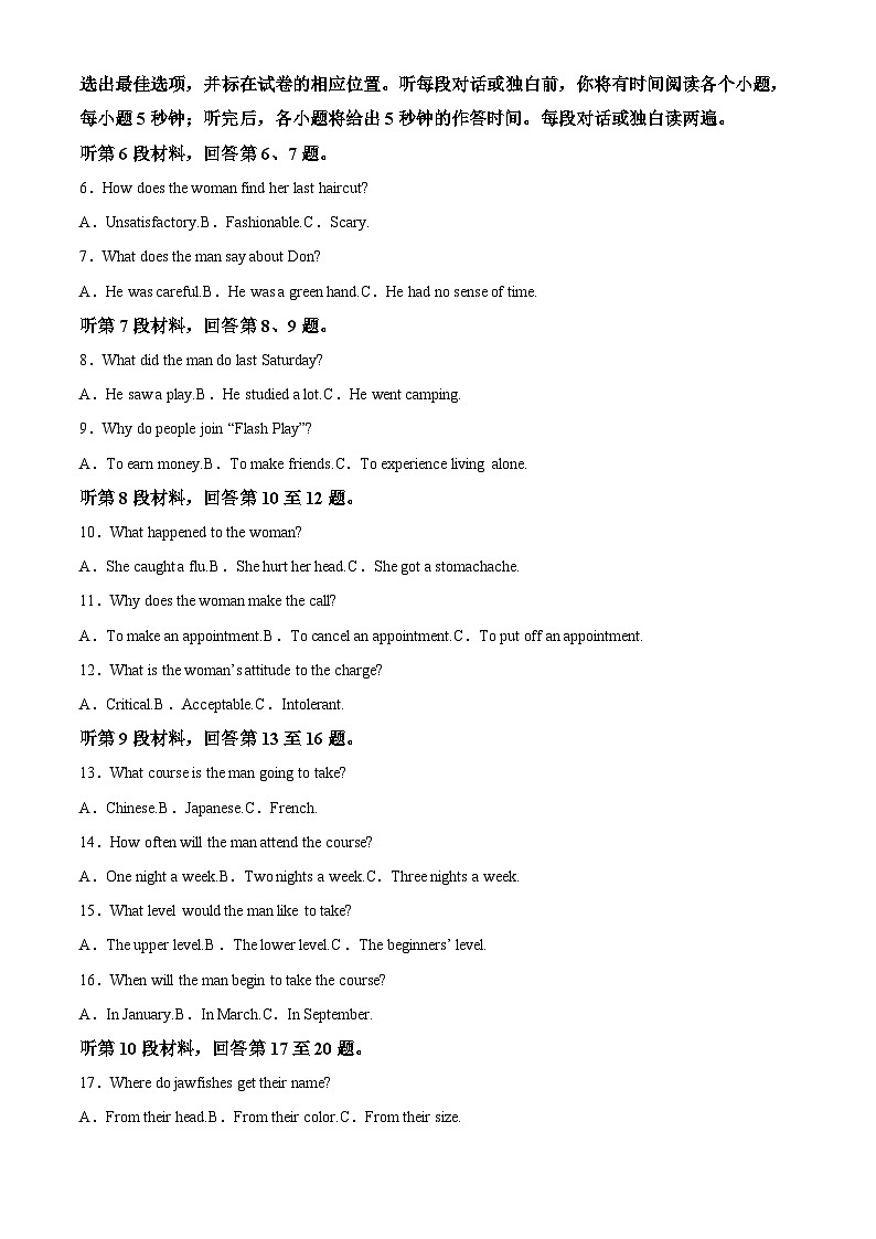 河北省邯郸市2023-2024学年高二第二(下)学期期末考试+英语（含答案）02