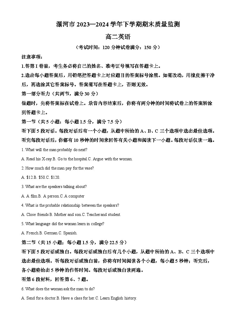 河南省漯河市2023-2024学年高二下学期期质量监测考试+英语（含答案）第1页