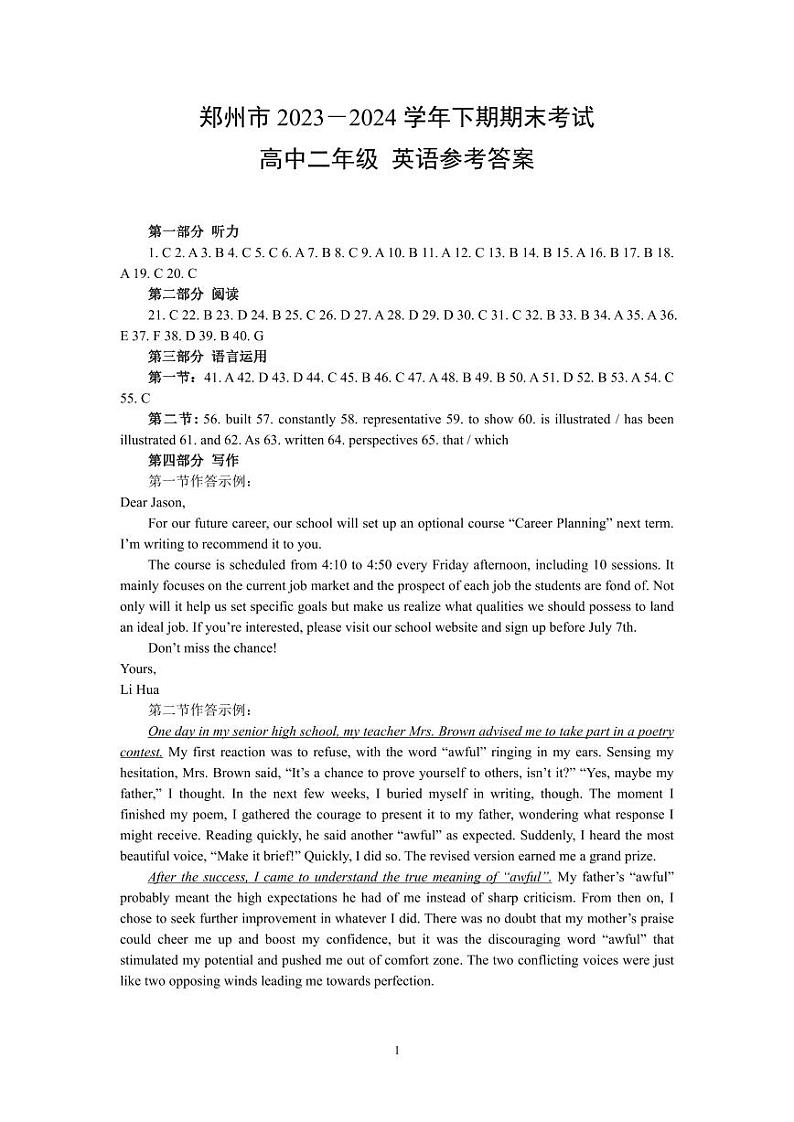 河南省郑州市2023-2024学年高二下学期期末考试+英语答案第1页