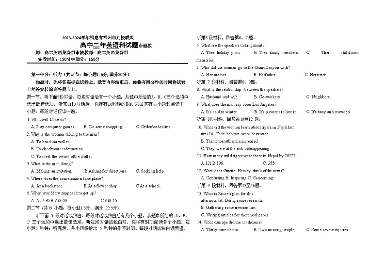 福建省福州市九县（市、区）一中2023-2024学年高二下学期7月期末联考+英语试卷（含答案）第1页