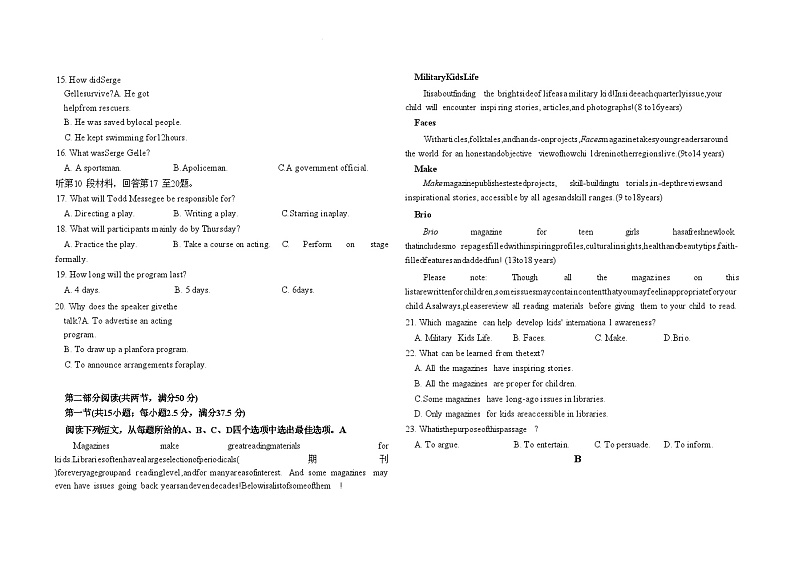 福建省福州市九县（市、区）一中2023-2024学年高二下学期7月期末联考+英语试卷（含答案）第2页
