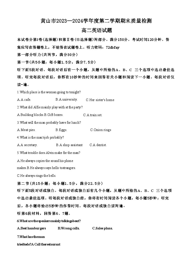 安徽省黄山市2023—2024学年度第二学期期末质量检测+英语（含答案）01