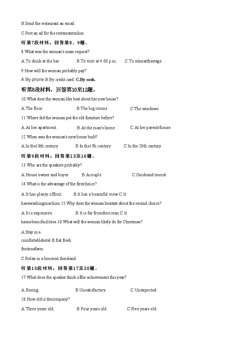 安徽省黄山市2023—2024学年度第二学期期末质量检测+英语（含答案）02