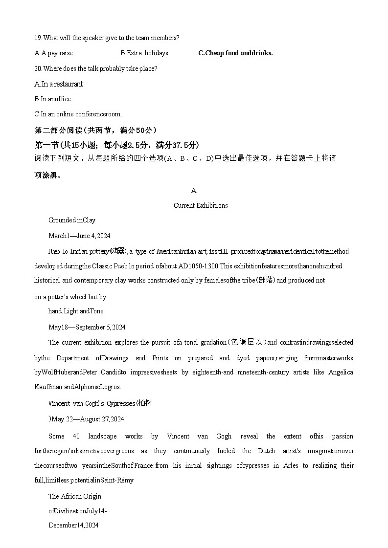 安徽省黄山市2023—2024学年度第二学期期末质量检测+英语（含答案）03