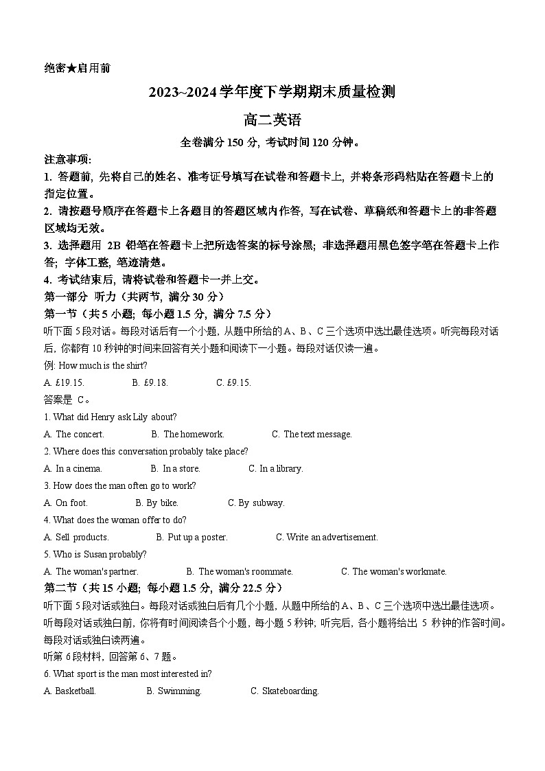 河南省金科新未来2023～2024学年度下学期期末质量检测+英语（含答案）第1页