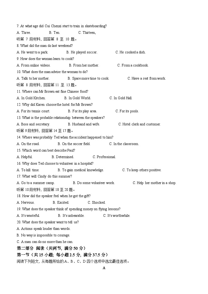 河南省金科新未来2023～2024学年度下学期期末质量检测+英语（含答案）第2页