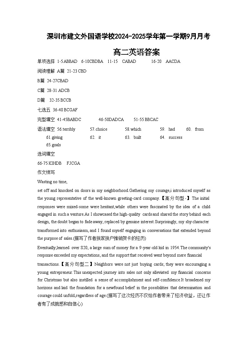 深圳市建文外国语学校2024-2025学年第一学期9月月考英语答案第1页