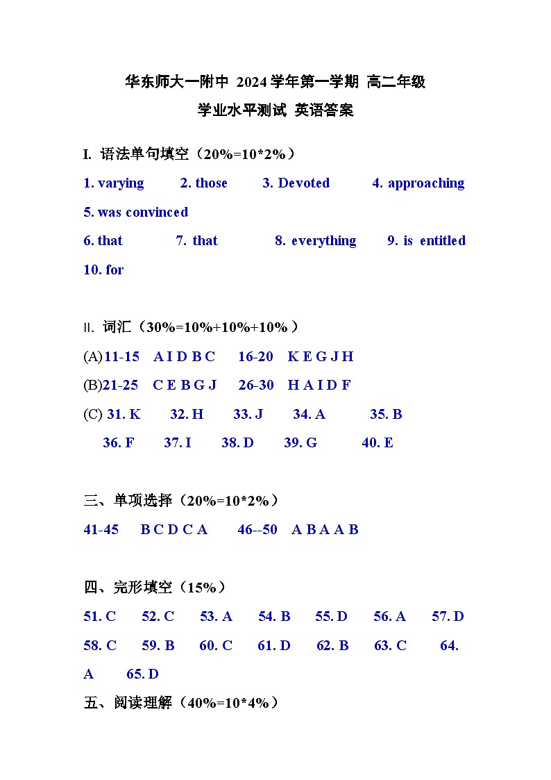 华东师范大学第一附属中学2024-2025学年高二第一学期摸底考试试卷--答案1第1页