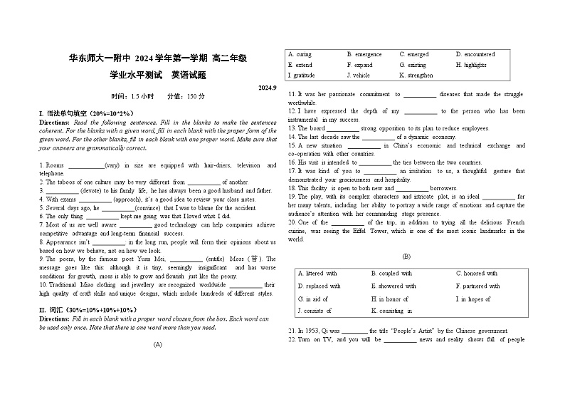 华东师范大学第一附属中学2024-2025学年高二第一学期摸底考试试卷--最终版1第1页