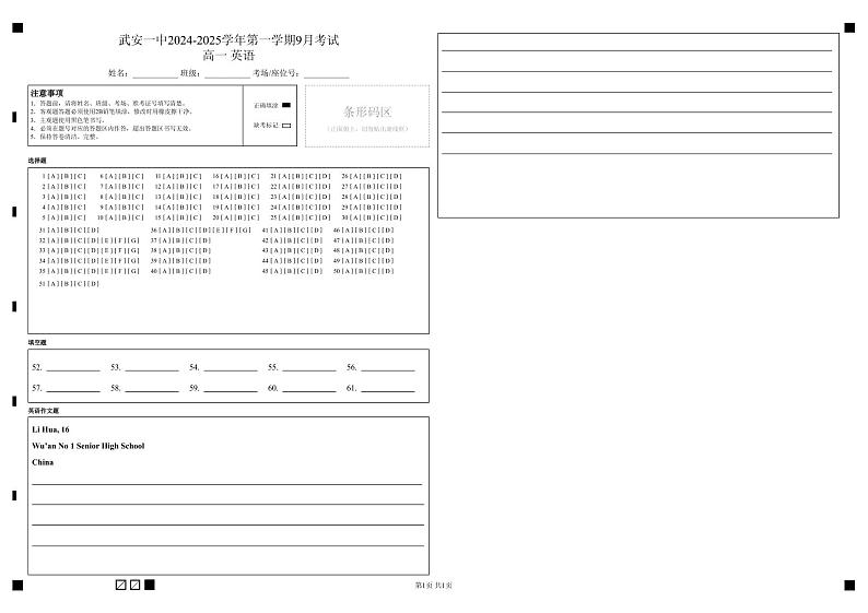 高一年级9月份英语答题卡第1页