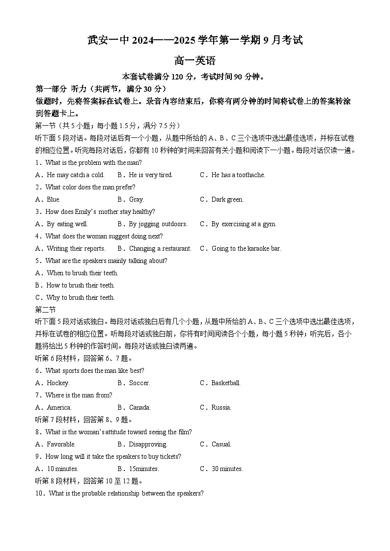 河北省邯郸市武安市武安市第一中学2024-2025学年高一上学期9月月考英语试题第1页