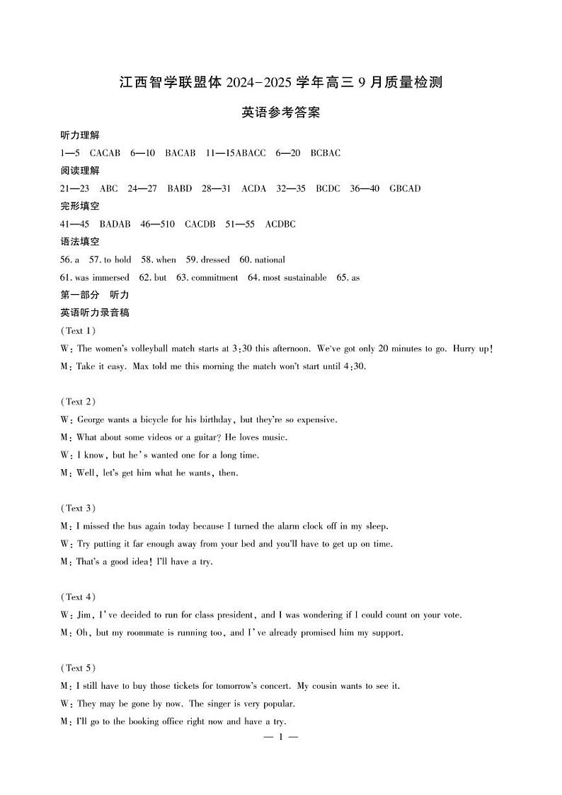 江西智学联盟体2024-2025学年高三9月质量检测 英语答案第1页