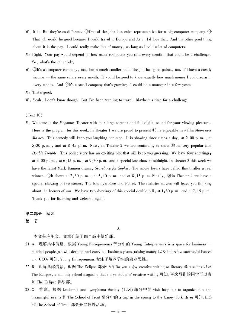 江西智学联盟体2024-2025学年高三9月质量检测 英语答案第3页