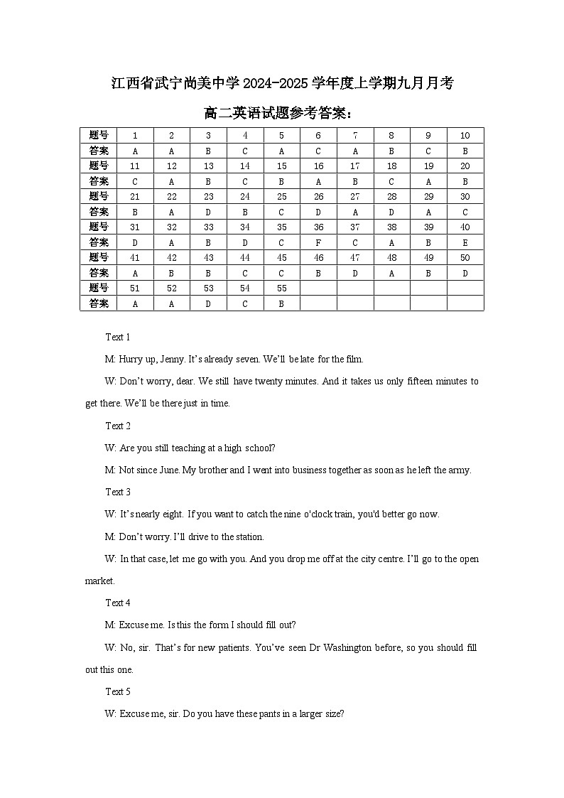 江西省武宁尚美中学2024-2025学年度上学期高二英语九月月考试题答案第1页