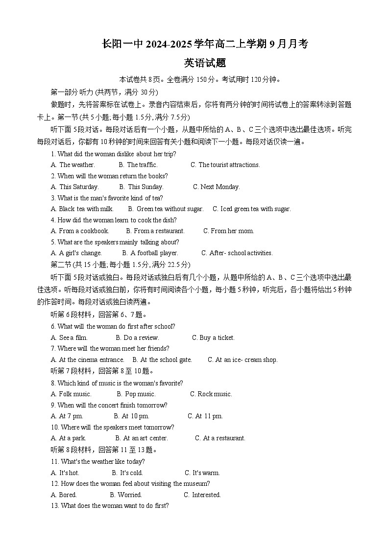 英语202409月考试卷第1页