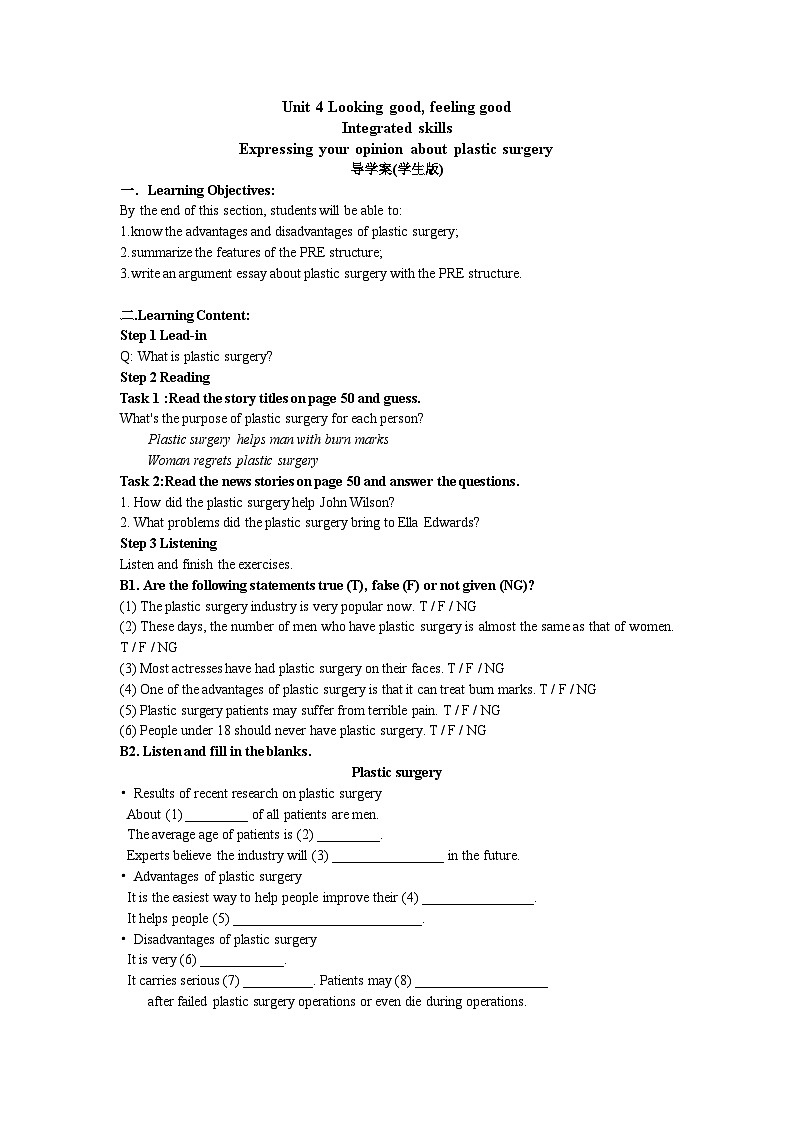高中英语牛津译林版（2020）必修第一册 Unit 4 Integrated skills导学案（学生版）第1页