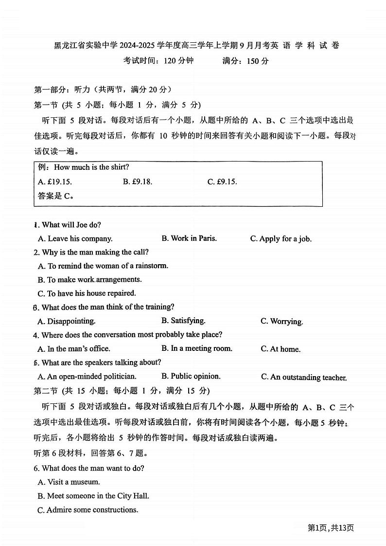2024年黑龙江省实验中学高三（上）9月月考英语试卷及答案第1页