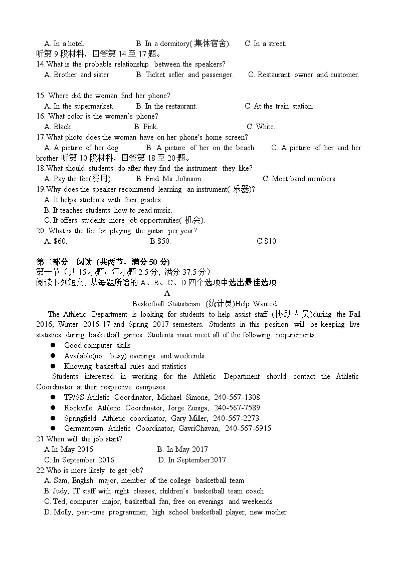 荆州中学高一9月考英语试卷第2页