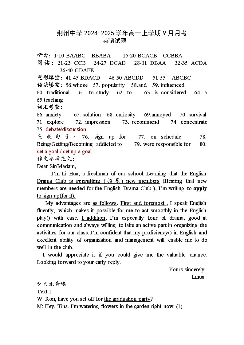 荆州中学高一9月英语试卷答案(2)第1页