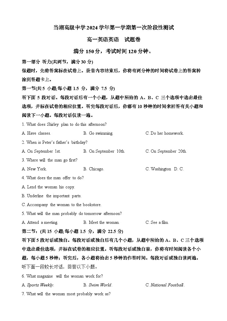 浙江省嘉兴市平湖市当湖高级中学2024-2025学年高一上学期9月月考英语试题第1页