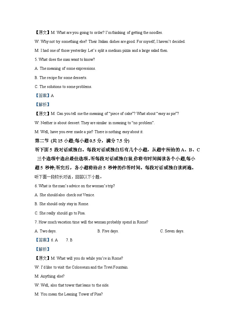 听力原文第2页