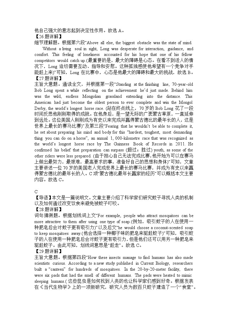 月考解析第2页