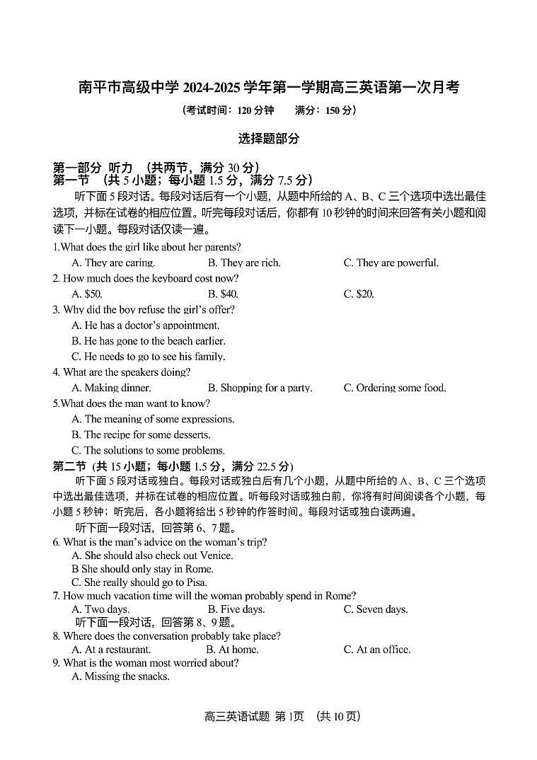 福建省南平市高级中学2024-2025学年高三上学期开学英语试题第1页
