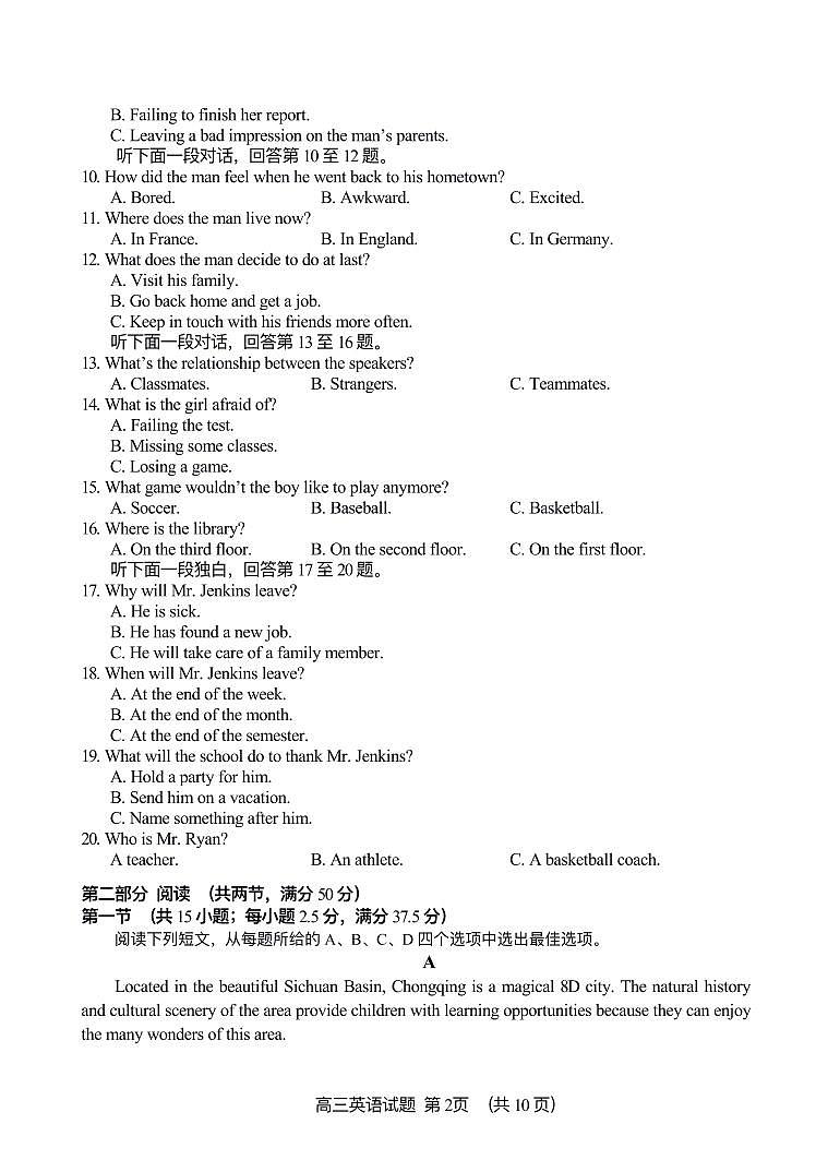 福建省南平市高级中学2024-2025学年高三上学期开学英语试题第2页