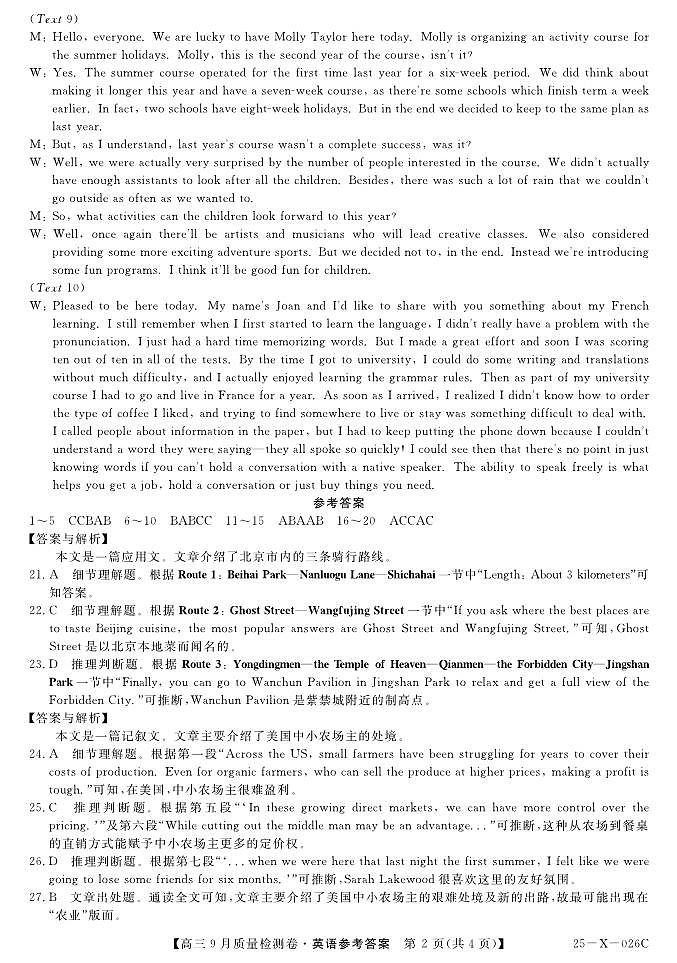 三晋卓越联盟·山西省2024-2025学年度高三9月质量检测+英语试卷答案第2页