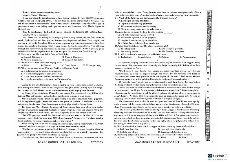 三晋卓越联盟·山西省2024-2025学年度高三9月质量检测+英语试卷第2页
