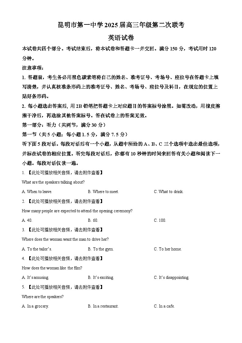 云南省昆明市2025届高三年级第二次联考+英语试卷（含答案及听力）01
